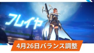 【OW2】2025年4月26日 アップデート | フレイヤとスタジアムのバランス調整 【OW2】2025年4月26日 アップデート | フレイヤとスタジアムのバランス調整