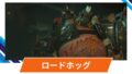 【OW2】ロードホッグの性能・スキル詳細・アンチピックまとめ