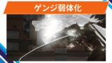 【OW2】ゲンジが弱体化@2025年9月17日
