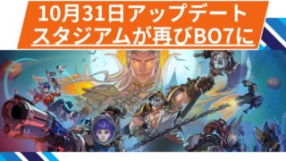 【OW2】スタジアムのライバル・プレイが再びBO7に | 2025年10月31日アップデート 【OW2】スタジアムのライバル・プレイが再びBO7に | 2025年10月31日アップデート