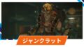 【OW2】ジャンクラットの性能・スキル詳細・アンチピックまとめ