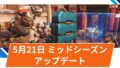 【OW2】2025年5月21日アップデート | 総勢12名のバランス調整、スタジアムの調整ほか