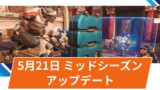 【OW2】2025年5月21日アップデート | 総勢12名のバランス調整、スタジアムの調整ほか