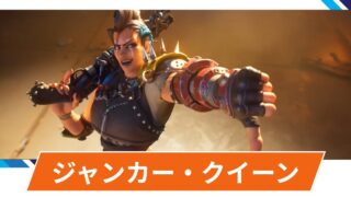 【OW2】ジャンカー・クイーンの性能・スキル詳細・アンチピックまとめ 【OW2】ジャンカー・クイーンの性能・スキル詳細・アンチピックまとめ
