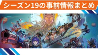 【OW2】シーズン19の事前情報まとめ