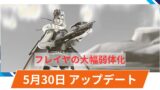【OW2】2025年5月30日アップデート | フレイヤの弱体化とスタジアムの調整