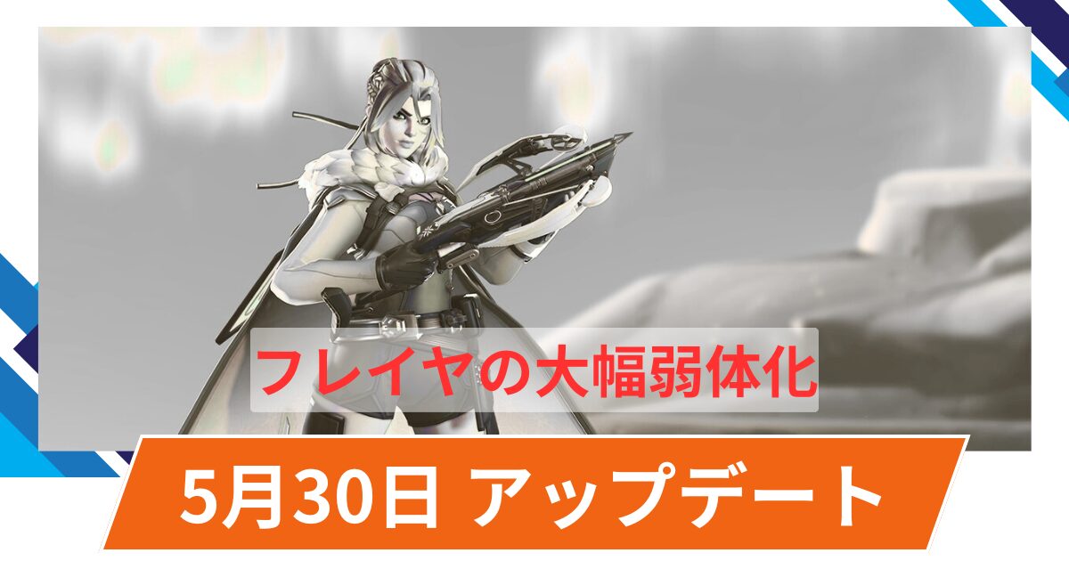 【OW2】2025年5月30日アップデート | フレイヤの弱体化とスタジアムの調整