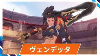 【OW2】ヴェンデッタのスキル詳細・アンチピックまとめ