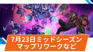 【OW2】シーズン17-ミッドシーズンアップデート@2025年7月23日 【OW2】シーズン17-ミッドシーズンアップデート@2025年7月23日