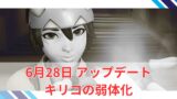 【OW2】2025年6月28日アップデート | キリコの分身が弱体化 (スタジアム)