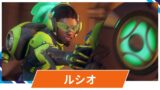 【OW2】ルシオの性能・スキル詳細・アンチピックまとめ