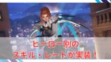 【OW2】ヒーロー別のランク「ヒーロー・スキル・レート」が実装