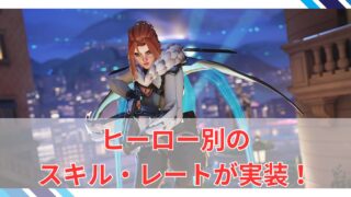 【OW2】ヒーロー別のランク「ヒーロー・スキル・レート」が実装