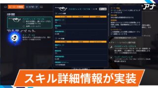 【OW2】スキル詳細情報パネルが実装！