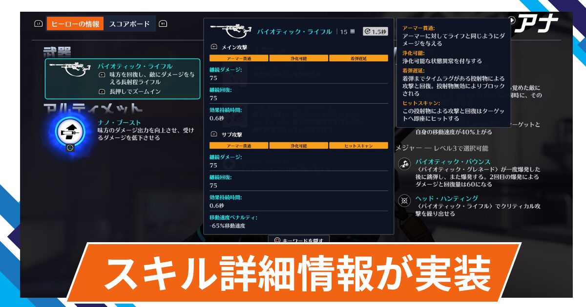 【OW2】スキル詳細情報パネルが実装！