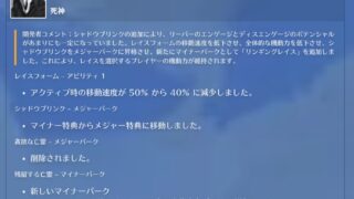 [速報]リーパーの大幅弱体化！