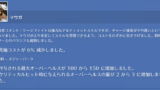 【速報】マウガ強化！