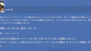 【速報】マウガ強化！