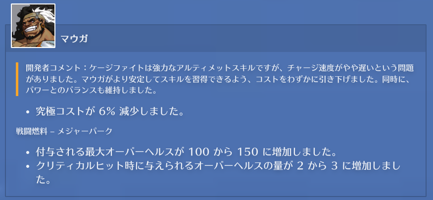 シーズン19:マウガ強化