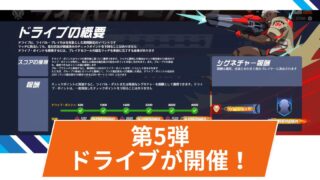 【OW2】期間限定イベント「ドライブ」の第5弾が開催! 【OW2】期間限定イベント「ドライブ」の第5弾が開催!