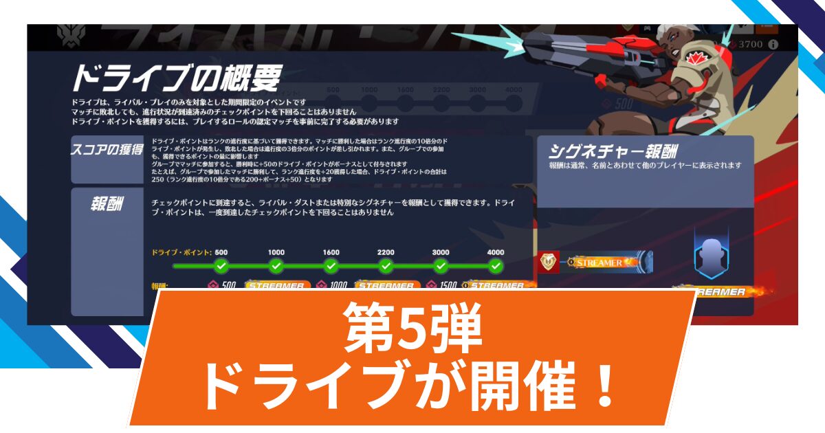 【OW2】期間限定イベント「ドライブ」の第5弾が開催！