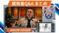【OW2】ヒーローリワークや新マップ計画などを発表 | 開発者Q&A内容まとめ 2025年12月19日