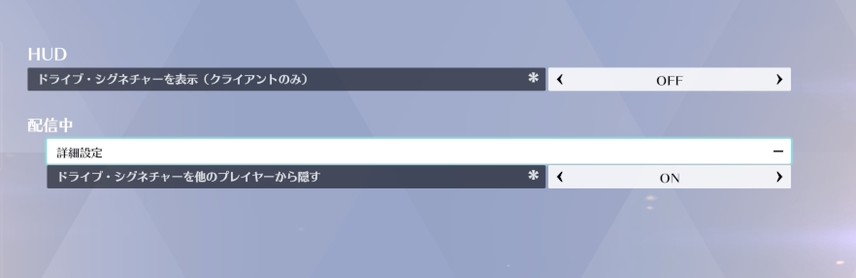 ドライブ・シグネチャー_非表示