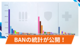 【OW2】ヒーローBANの統計情報が公開！BAN率1位はやっぱり〇〇