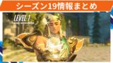 【OW2】シーズン19内容まとめ