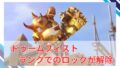 【OW2】ドゥームのロックが解除され再びランクで使用可能に！