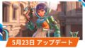 【OW2】2025年5月23日アップデート | ジュノのスキン獲得がシーズン17まで延長！