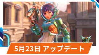 【OW2】2025年5月23日アップデート | ジュノのスキン獲得がシーズン17まで延長! 【OW2】2025年5月23日アップデート | ジュノのスキン獲得がシーズン17まで延長!