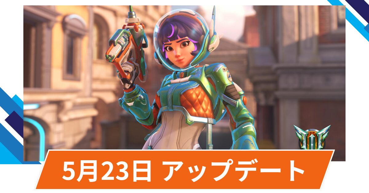 【OW2】2025年5月23日アップデート | ジュノのスキン獲得がシーズン17まで延長！