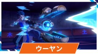 【OW2】ウーヤンの性能・スキル詳細・アンチピックまとめ 【OW2】ウーヤンの性能・スキル詳細・アンチピックまとめ