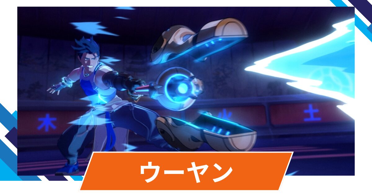 【OW2】ウーヤンの性能・スキル詳細・アンチピックまとめ
