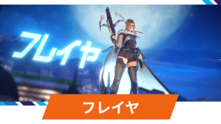 【OW2】フレイヤの性能・スキル詳細・アンチピックまとめ