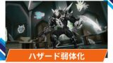【OW2】ハザードが弱体化