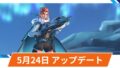 【OW2】2025年5月24日アップデート | スタジアムでフレイヤの弱体化