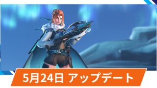 【OW2】2025年5月24日アップデート | スタジアムでフレイヤの弱体化 【OW2】2025年5月24日アップデート | スタジアムでフレイヤの弱体化