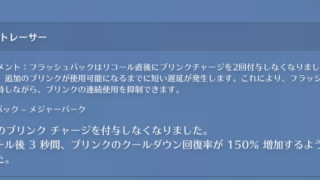 【速報】トレーサー弱体化！