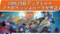 【OW2】アナのヘッドショットが修正! | 2025年10月29日アップデート 【OW2】アナのヘッドショットが修正! | 2025年10月29日アップデート