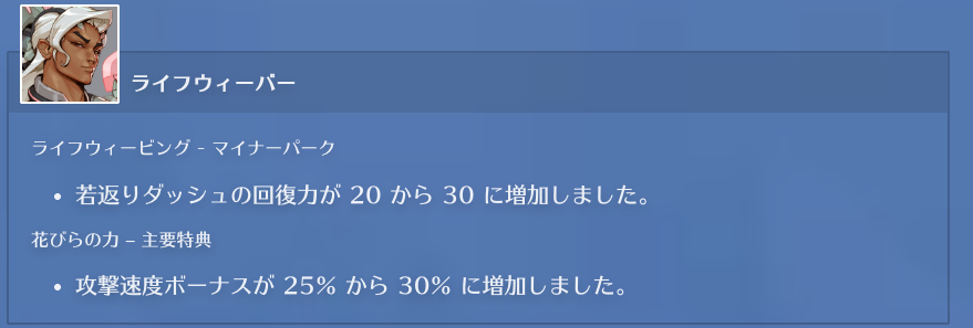 シーズン19:ライフウィーバー微強化