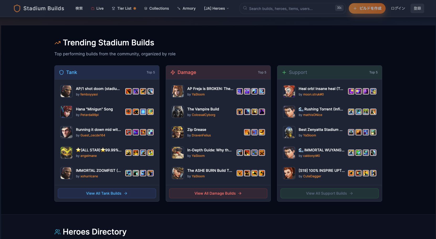 Stadium Builds サイトイメージ