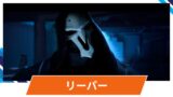 【OW2】リーパーの性能・スキル詳細・アンチピックまとめ