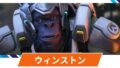 【OW2】ウィンストンの性能・スキル詳細・アンチピックまとめ
