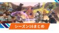 【OW2】シーズン16の新要素まとめ | 「スタジアム」「フレイヤ」「ヒーローBAN」など