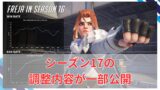 【OW2】来シーズン17のバランス調整内容が一部公開 | バランス調整の方針について