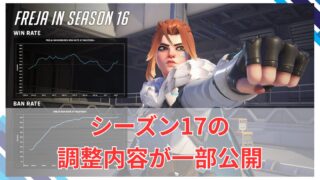 【OW2】来シーズン17のバランス調整内容が一部公開 | バランス調整の方針について