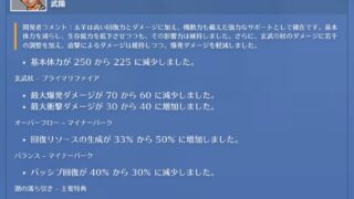【速報】ウーヤンの大幅弱体化