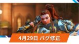 【OW2】2025年4月29日アップデート | アーマーバグ修正など